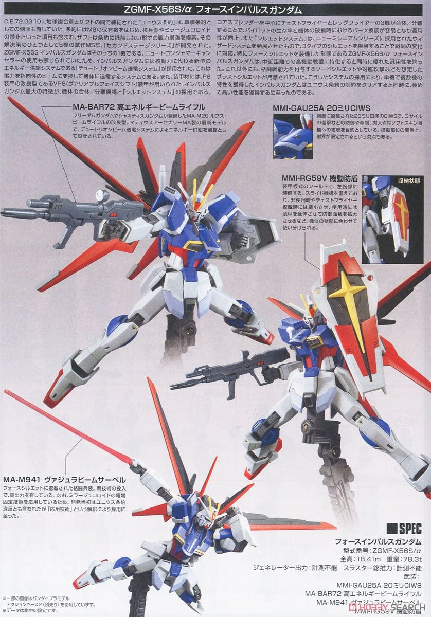 【再販】HGCE 1/144『フォースインパルスガンダム』機動戦士ガンダムSEED DESTINY プラモデル-015