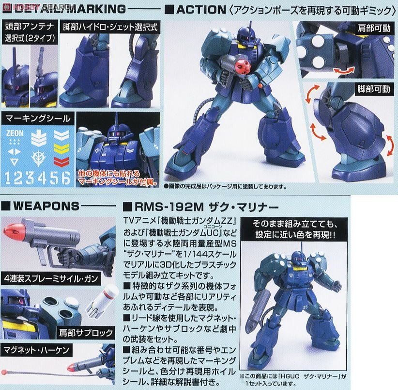 【再販】HGUC 1/144『ザク・マリナー』機動戦士ガンダムZZ プラモデル-006