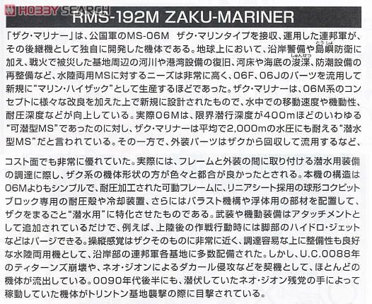 【再販】HGUC 1/144『ザク・マリナー』機動戦士ガンダムZZ プラモデル-008