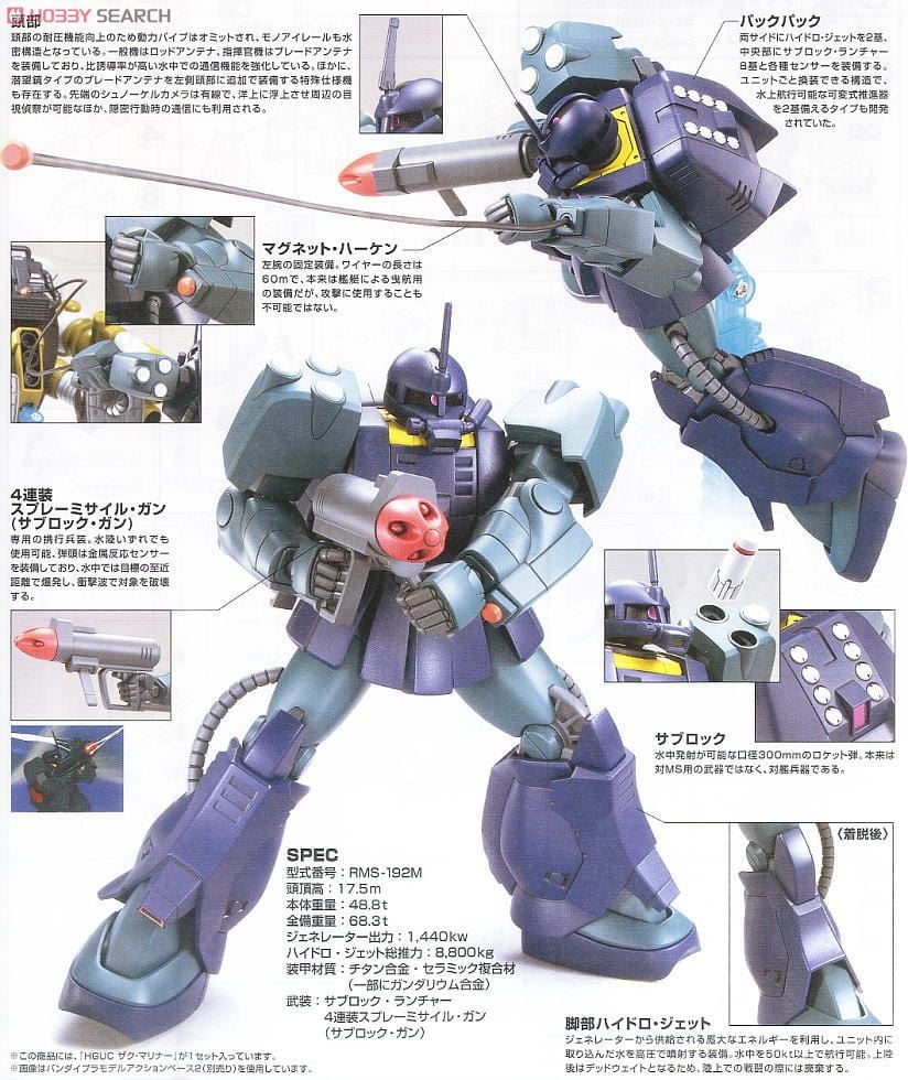 【再販】HGUC 1/144『ザク・マリナー』機動戦士ガンダムZZ プラモデル-009
