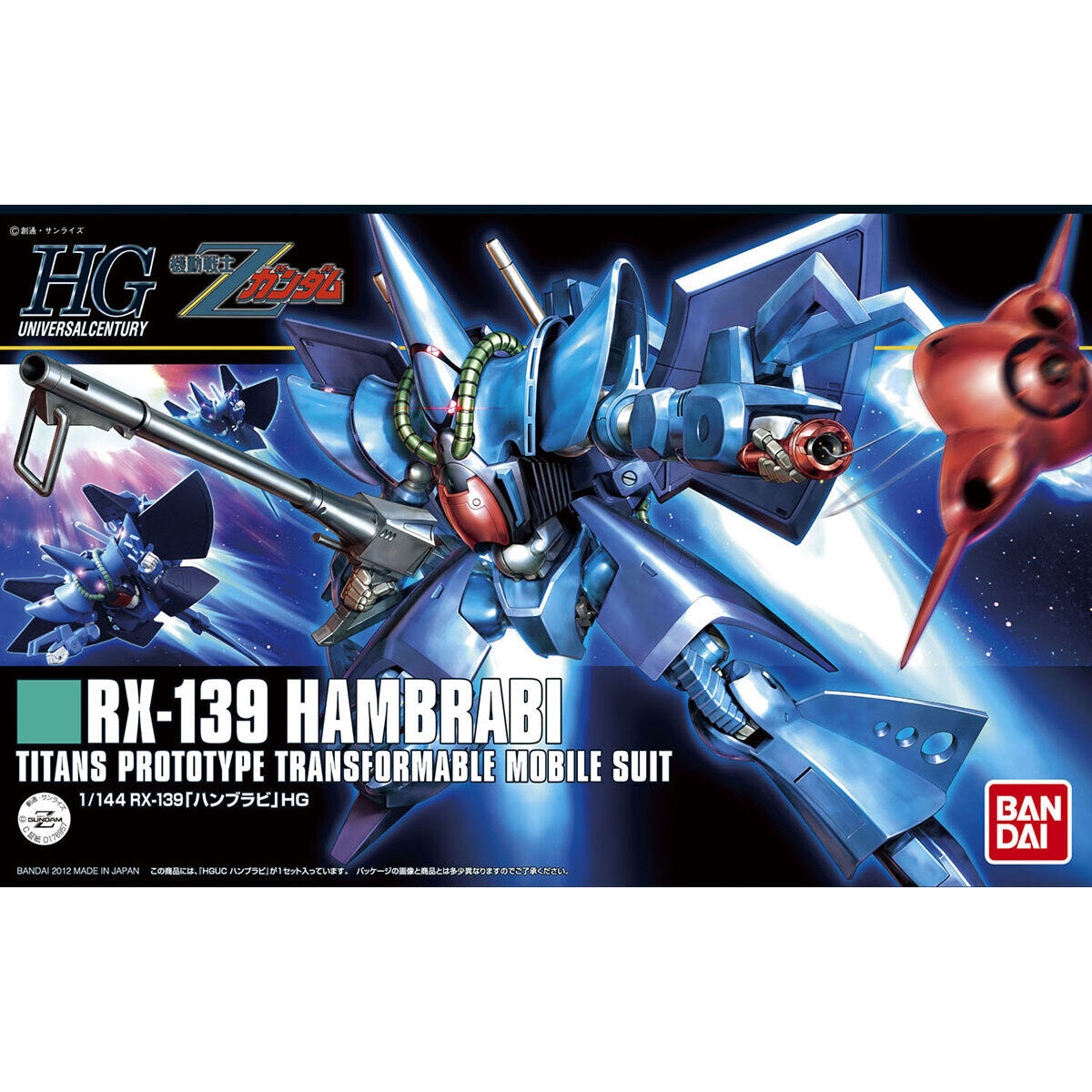 【再販】HGUC 1/144『ハンブラビ』 機動戦士Zガンダム プラモデル-001