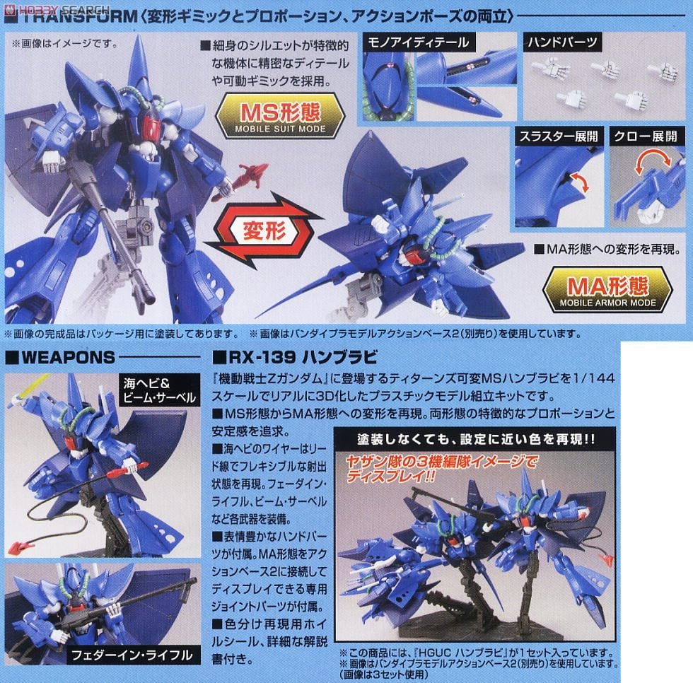 【再販】HGUC 1/144『ハンブラビ』 機動戦士Zガンダム プラモデル-009