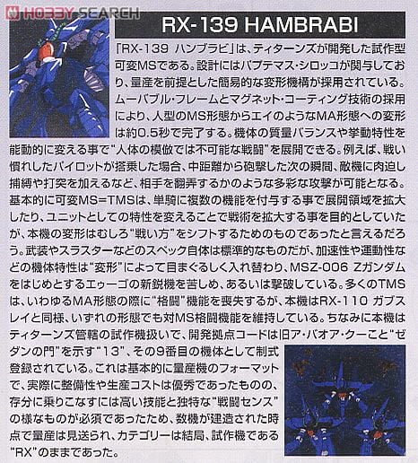 【再販】HGUC 1/144『ハンブラビ』 機動戦士Zガンダム プラモデル-012