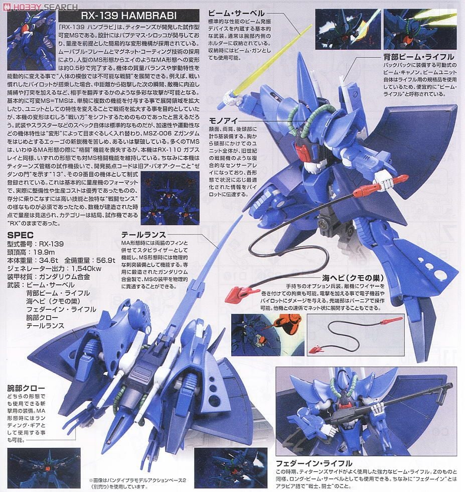 【再販】HGUC 1/144『ハンブラビ』 機動戦士Zガンダム プラモデル-013