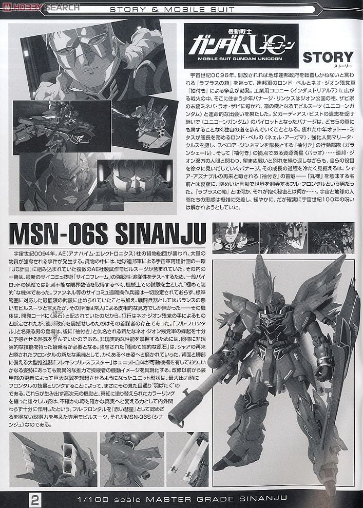 【再販】MG 1/100『シナンジュ』機動戦士ガンダムUC プラモデル-022