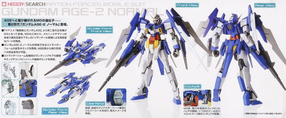 【再販】MG 1/100『ガンダムAGE-2 ノーマル』機動戦士ガンダムAGE プラモデル-009