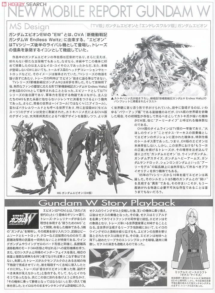 【再販】MG 1/100『ガンダムエピオン EW』新機動戦記ガンダムW Endless Waltz プラモデル-022