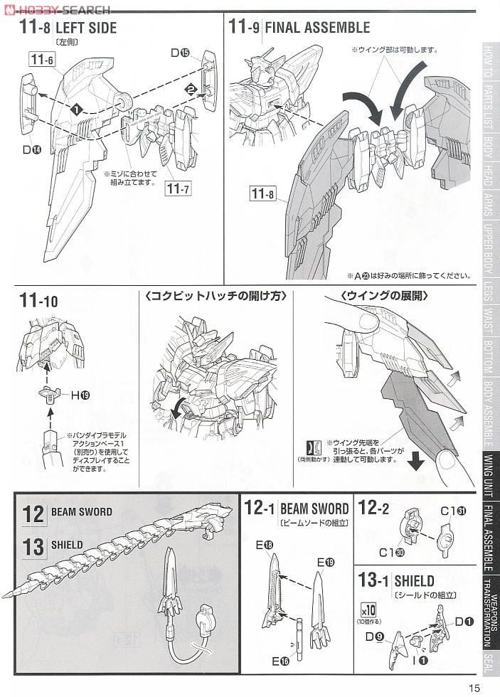 【再販】MG 1/100『ガンダムエピオン EW』新機動戦記ガンダムW Endless Waltz プラモデル-035
