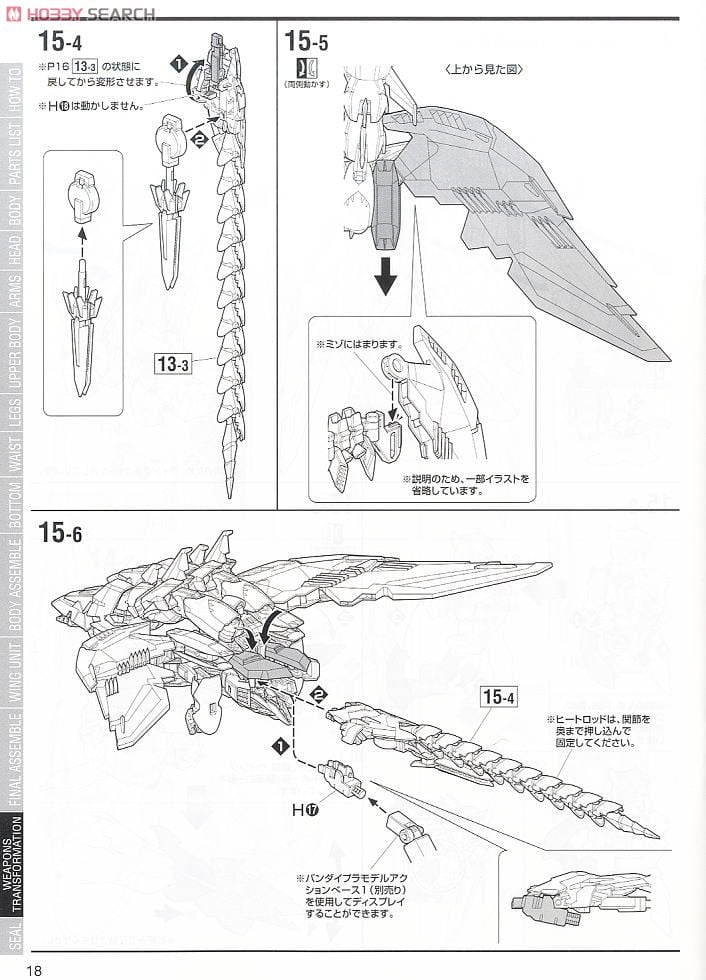 【再販】MG 1/100『ガンダムエピオン EW』新機動戦記ガンダムW Endless Waltz プラモデル-038
