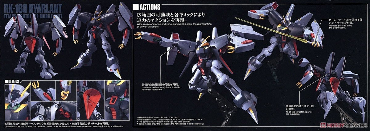 【再販】HGUC 1/144『バイアラン』 機動戦士Zガンダム プラモデル-008