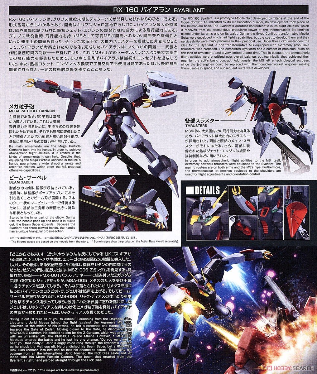 【再販】HGUC 1/144『バイアラン』 機動戦士Zガンダム プラモデル-021