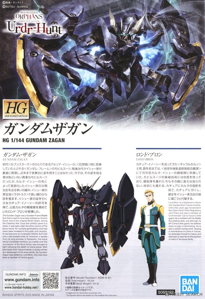 【再販】HG 1/144『ガンダムザガン』機動戦士ガンダム 鉄血のオルフェンズ ウルズハント プラモデル-015