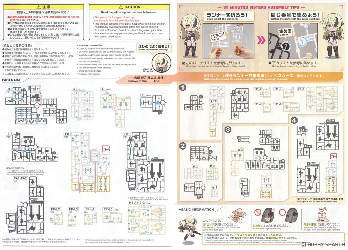 【再販】30MS『SIS-Hc106k ベルベリア=ベリィス(フェローチェフォーム)』プラモデル-018