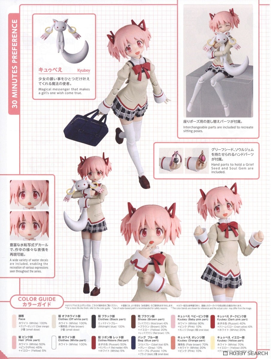 【再販】30MP『鹿目まどか(制服Ver.)』魔法少女まどか☆マギカ プラモデル-019