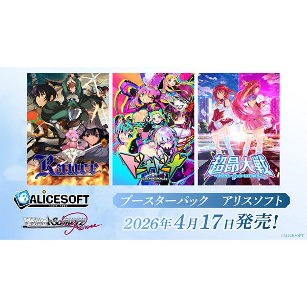 ヴァイスシュヴァルツロゼ『ブースターパック アリスソフト』10パック入りBOX