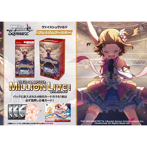 ヴァイスシュヴァルツ『プレミアムブースター アイドルマスター ミリオンライブ！』6パック入りBOX