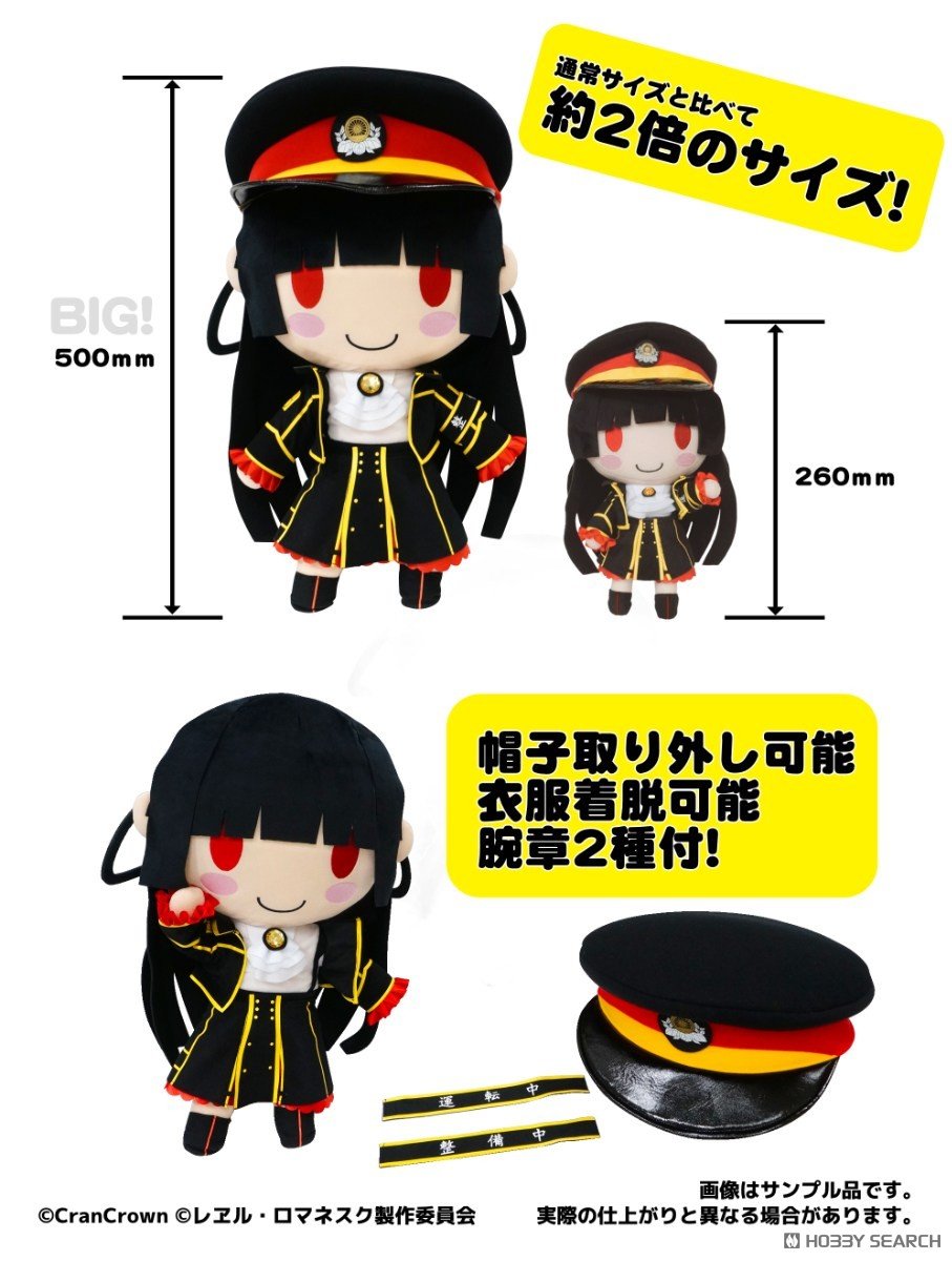 まいてつ『10周年記念 BIGハチロク』ぬいぐるみ-007