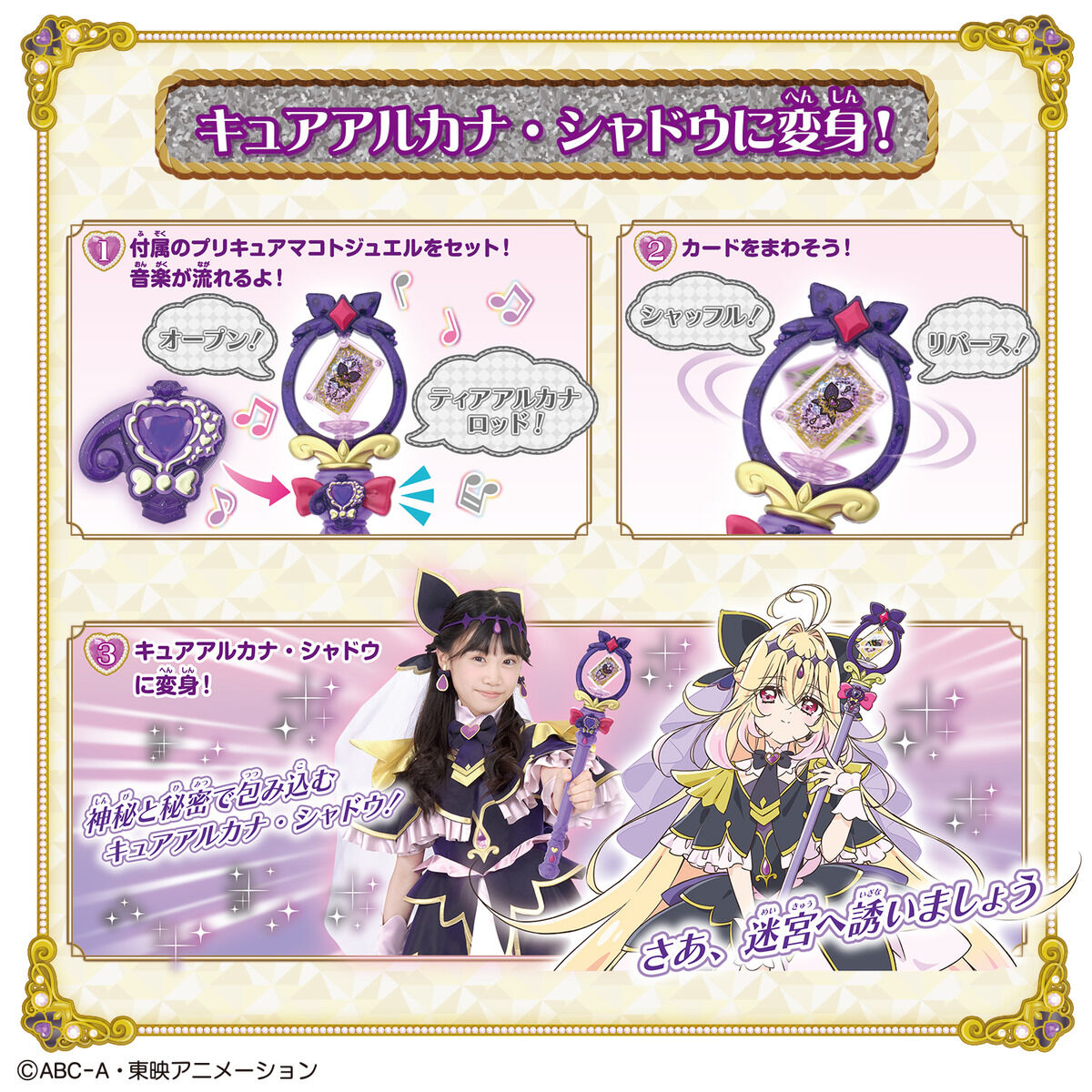 名探偵プリキュア!『まわして変身! ティアアルカナロッド』変身なりきり-002