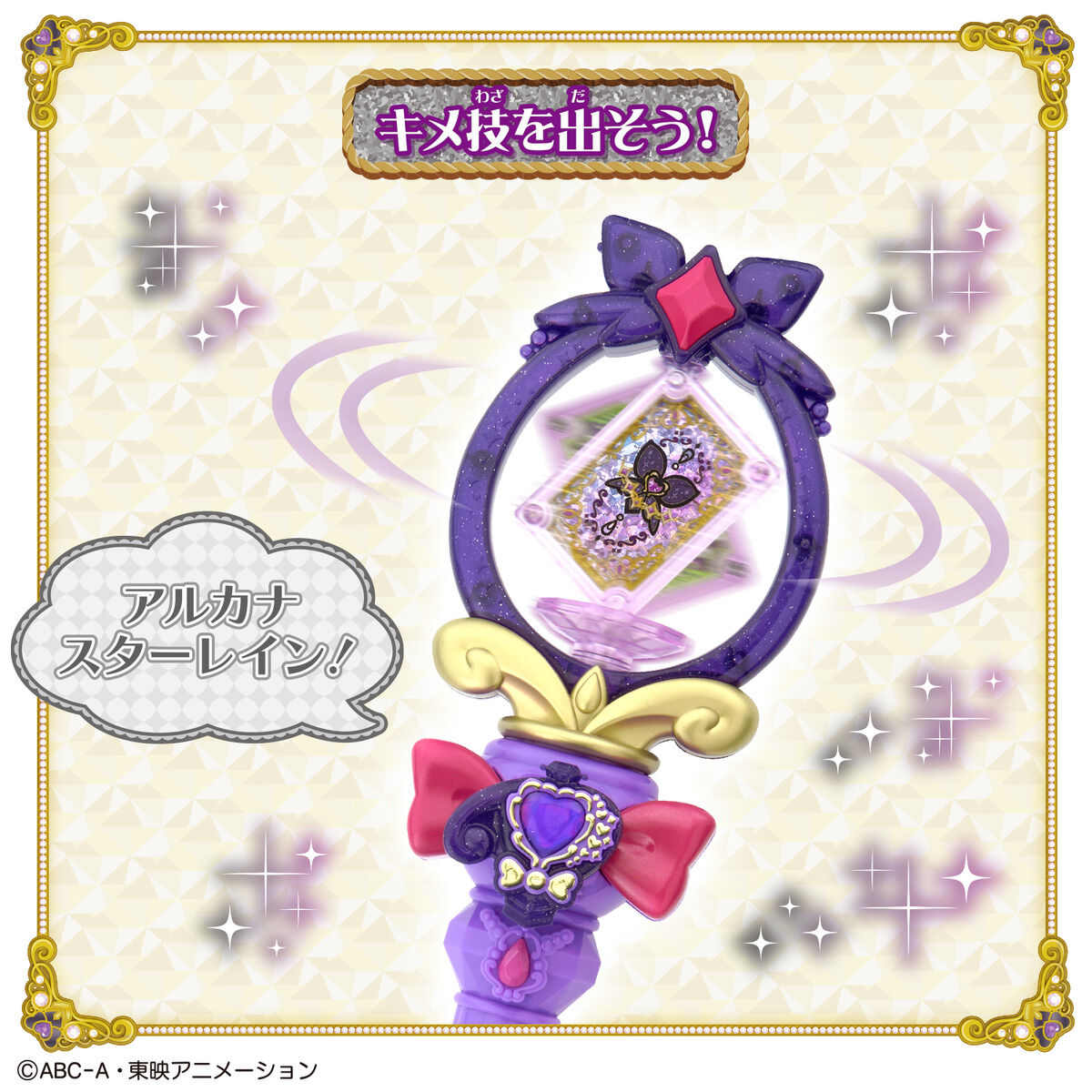 名探偵プリキュア!『まわして変身! ティアアルカナロッド』変身なりきり-003