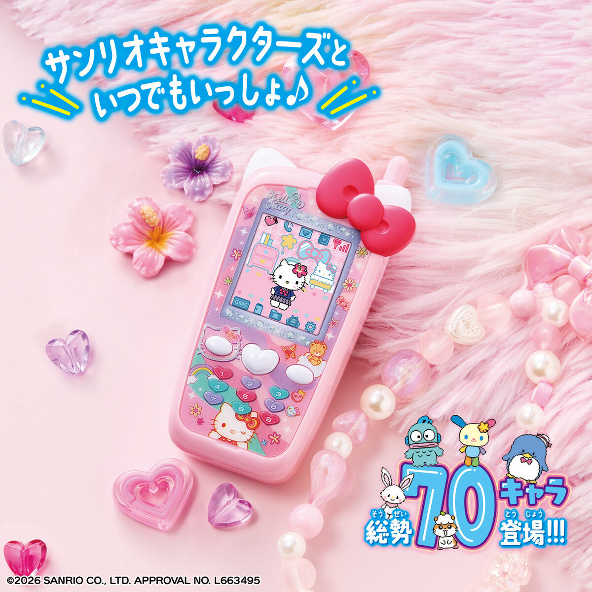 ずっと×2なかよしケータイ『サンリオキャラクターズ HELLO KITTY Ver.』おもちゃ-002