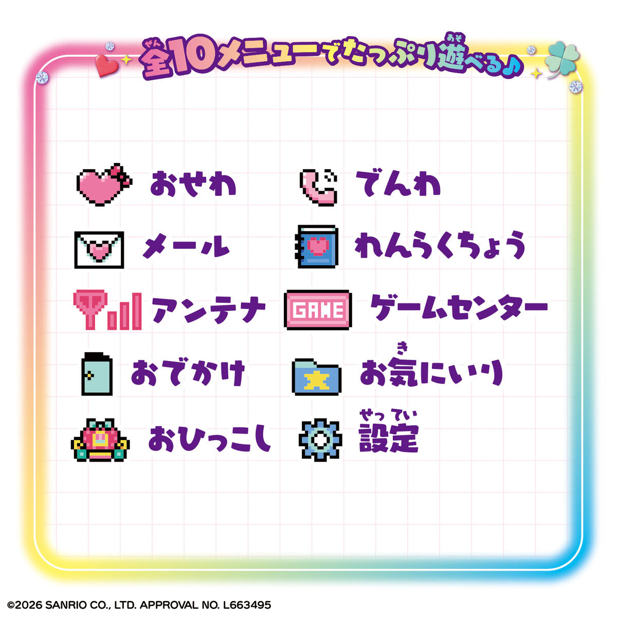 ずっと×2なかよしケータイ『サンリオキャラクターズ HELLO KITTY Ver.』おもちゃ-003