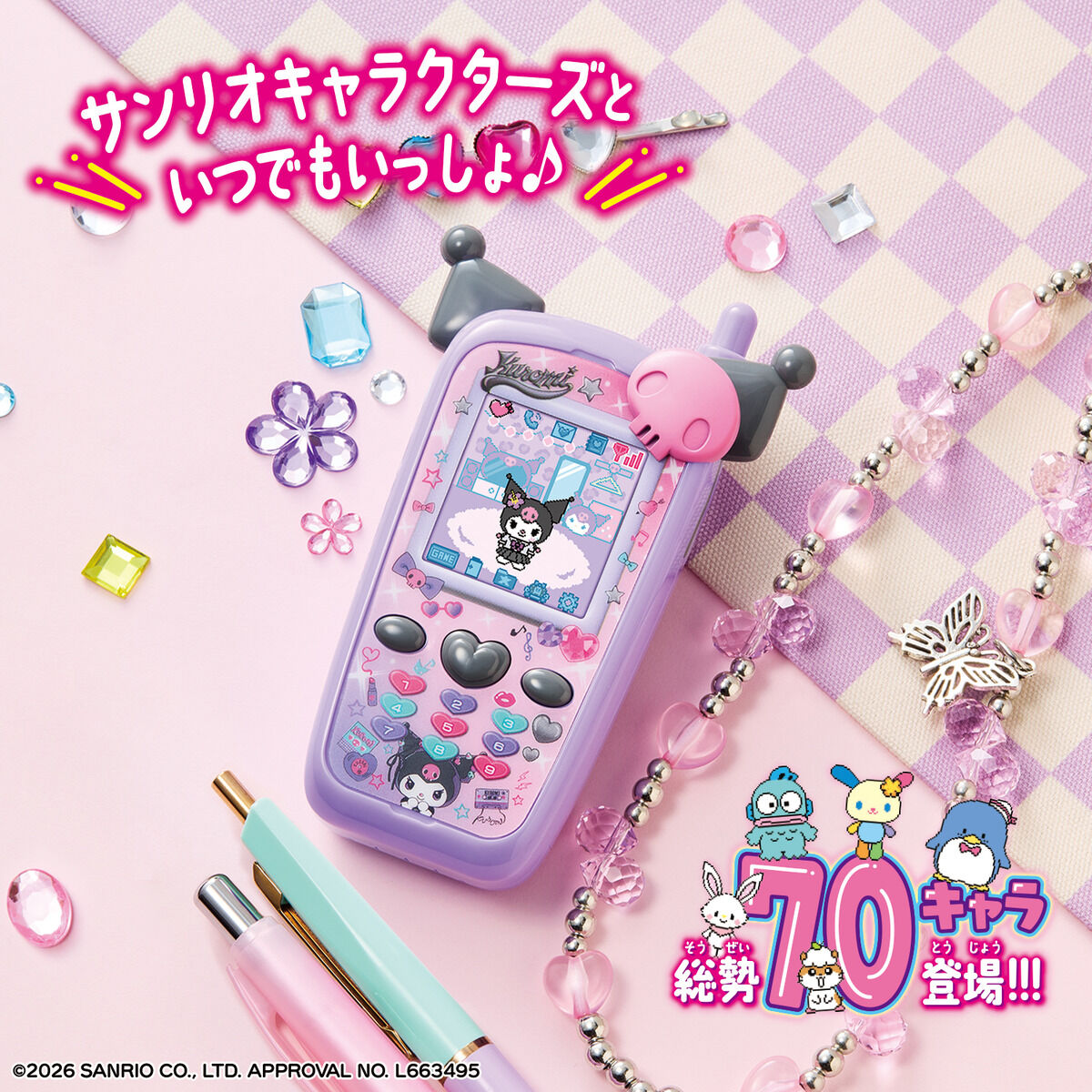 ずっと×2なかよしケータイ『サンリオキャラクターズ HELLO KITTY Ver.』おもちゃ-012