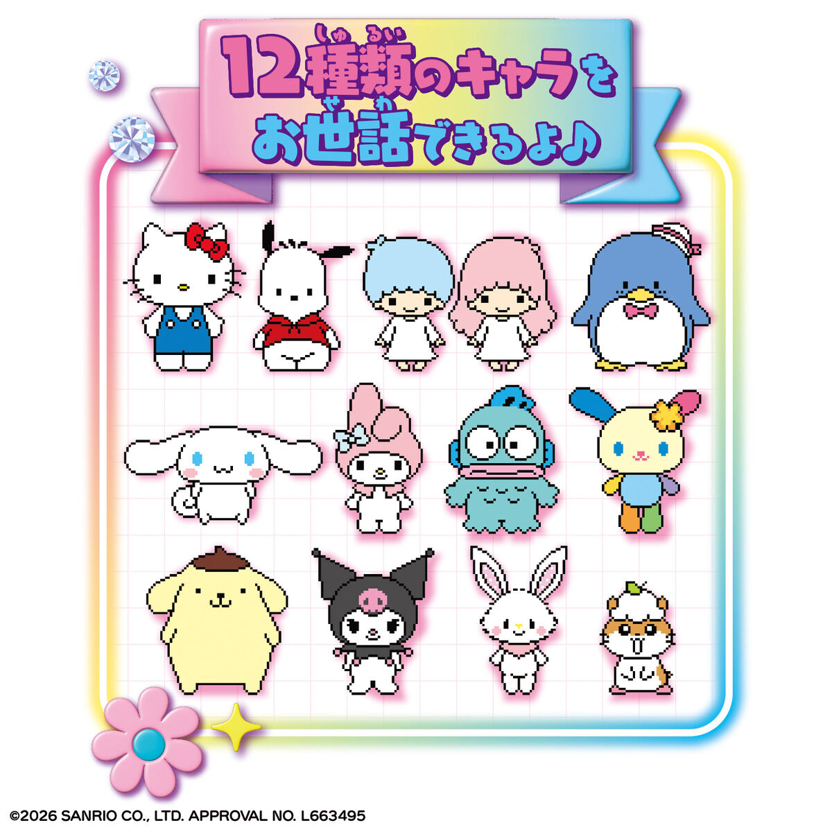 ずっと×2なかよしケータイ『サンリオキャラクターズ HELLO KITTY Ver.』おもちゃ-014