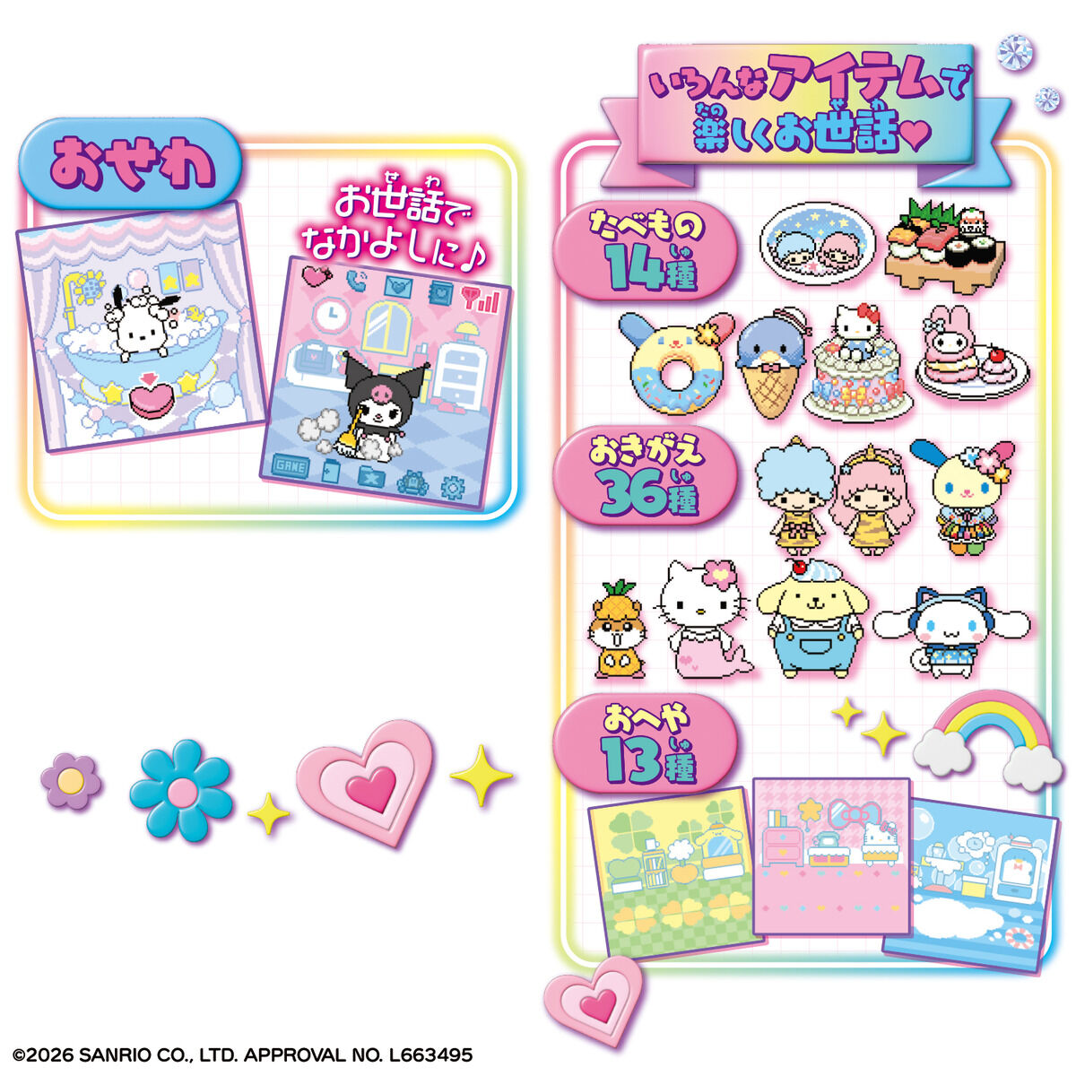 ずっと×2なかよしケータイ『サンリオキャラクターズ HELLO KITTY Ver.』おもちゃ-015