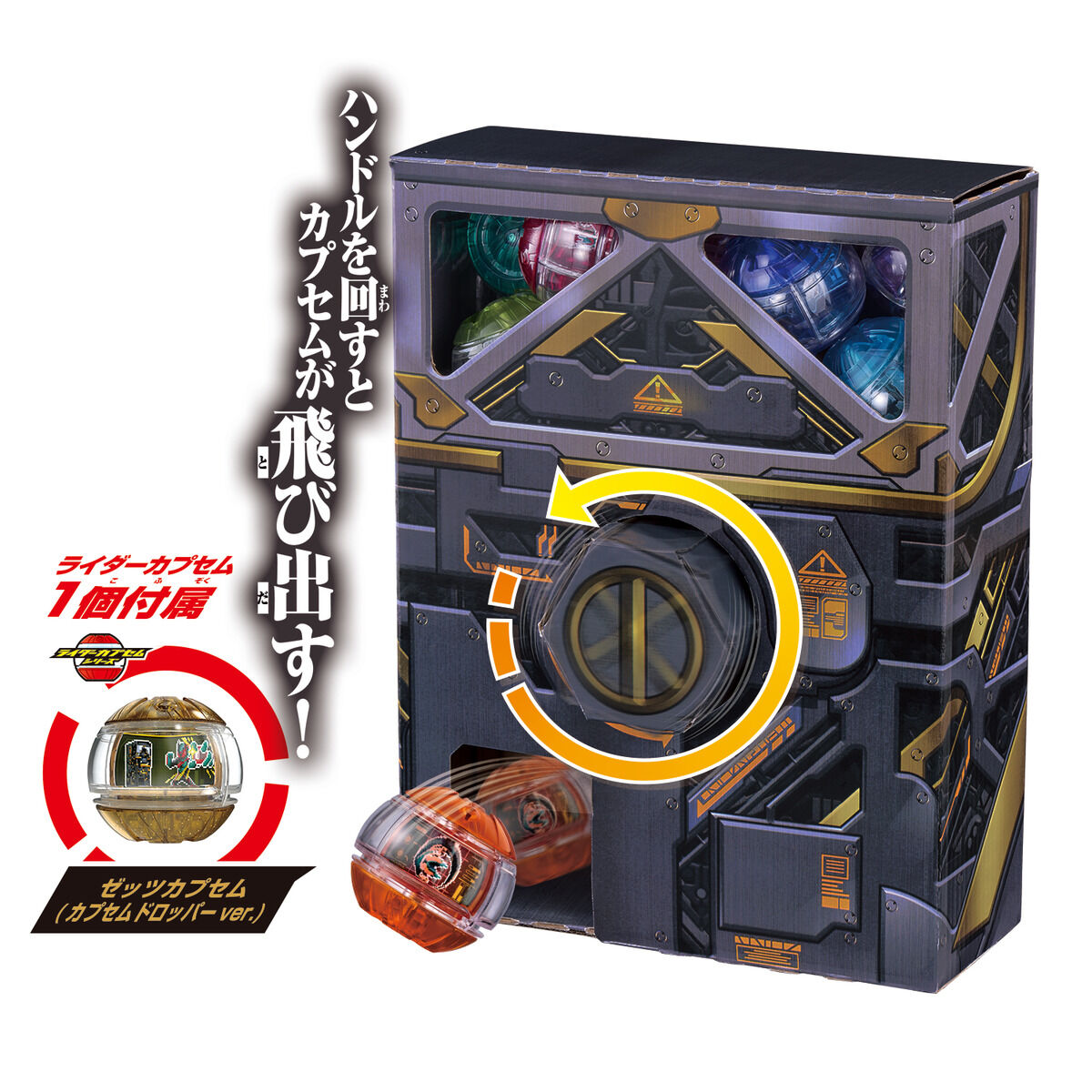 仮面ライダーゼッツ『カプセムドロッパーキット』ダンボールキット-002