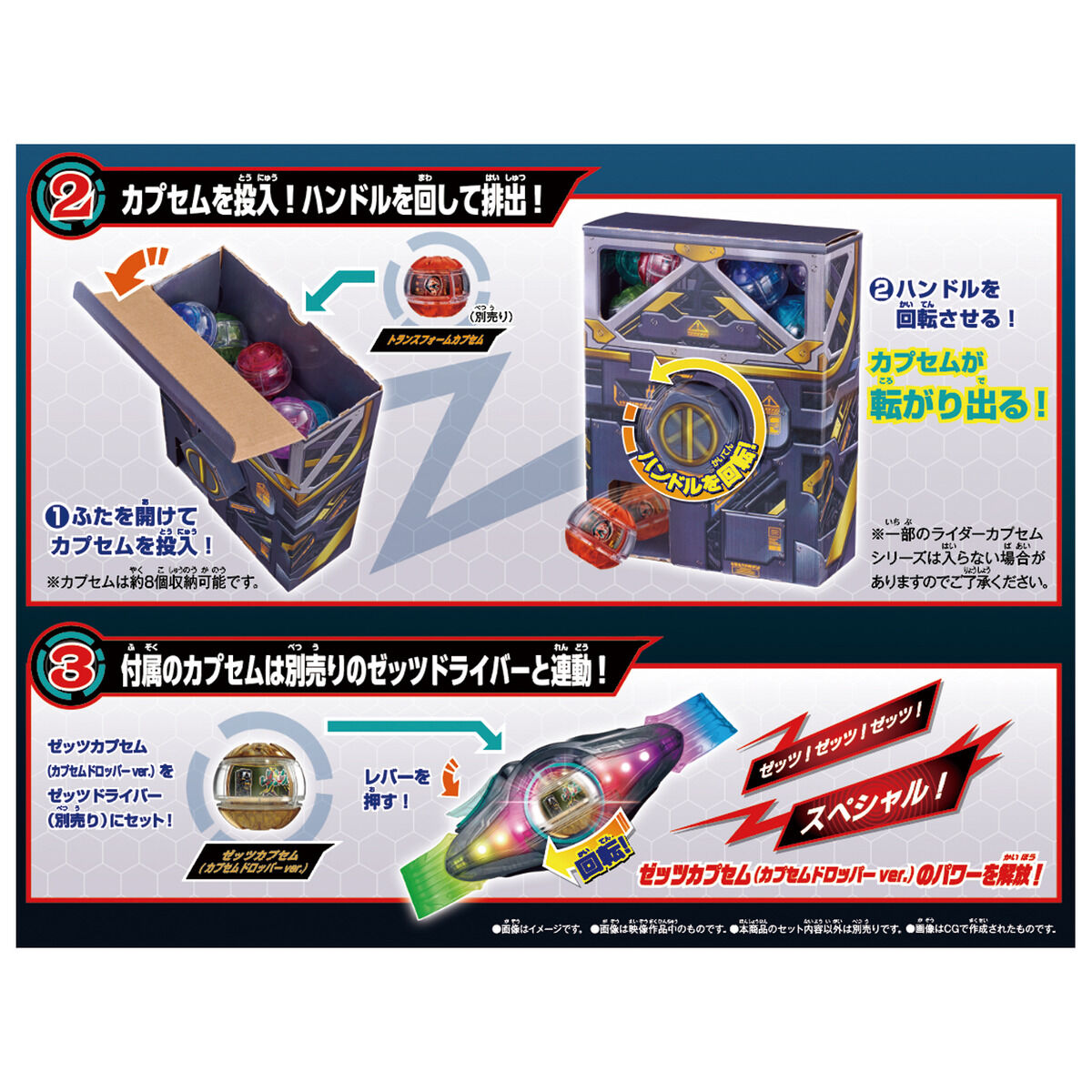 仮面ライダーゼッツ『カプセムドロッパーキット』ダンボールキット-004