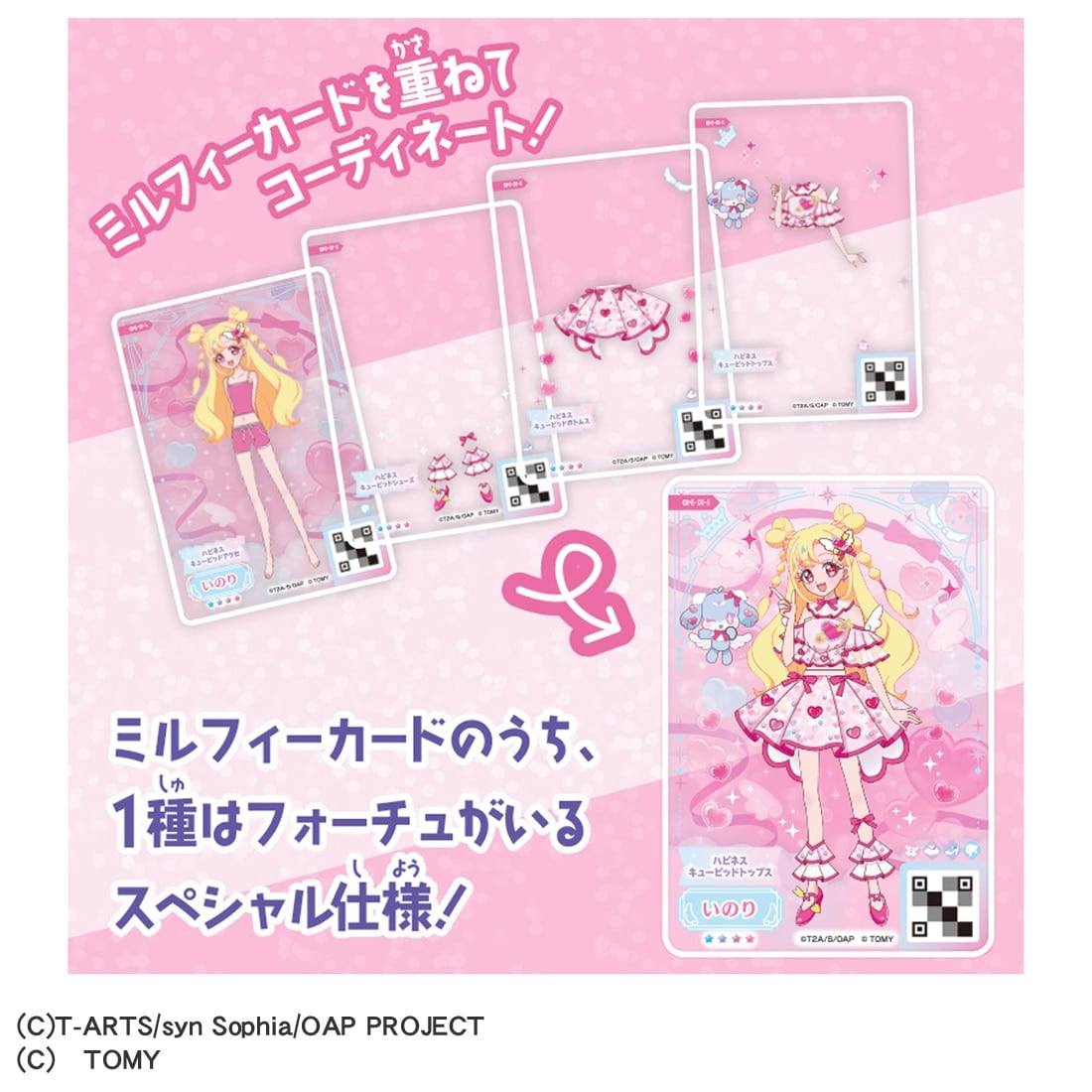 おねがいアイプリ『ミルフィーカードvol.1』8パック入りBOX-004