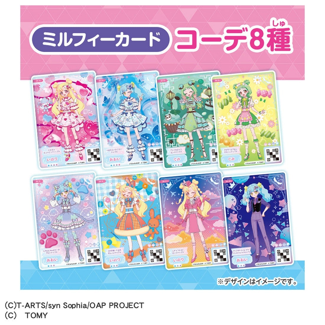 おねがいアイプリ『ミルフィーカードvol.1』8パック入りBOX-005