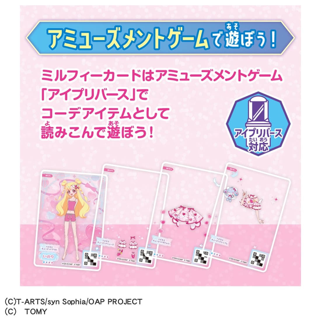 おねがいアイプリ『ミルフィーカードvol.1』8パック入りBOX-006