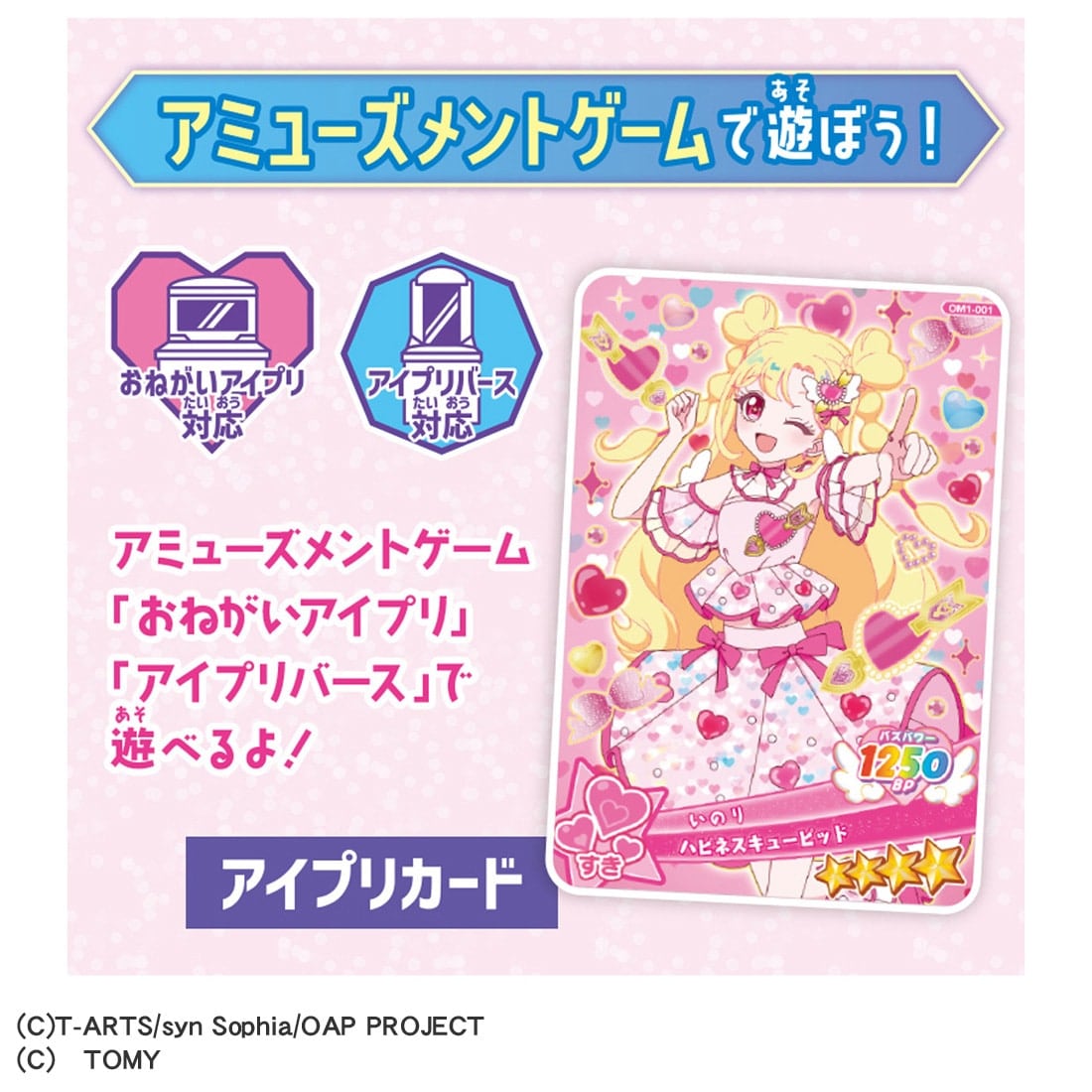 おねがいアイプリ『ミルフィーカードvol.1』8パック入りBOX-008