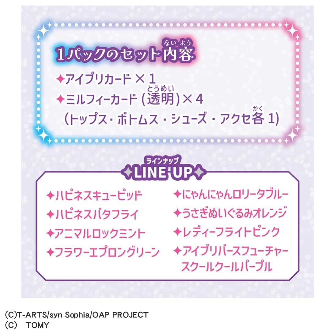 おねがいアイプリ『ミルフィーカードvol.1』8パック入りBOX-009