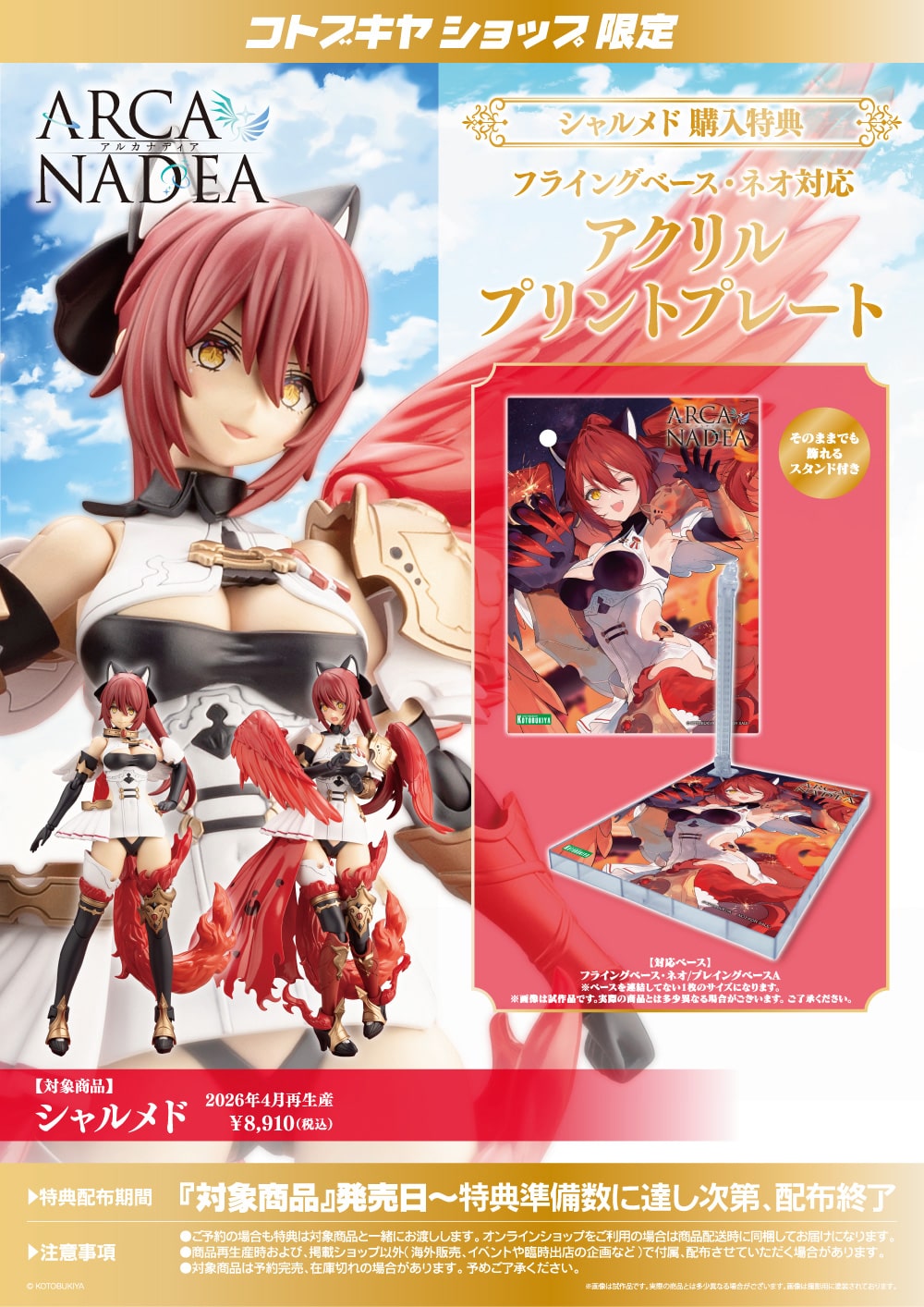 【再販】アルカナディア『シャルメド』プラモデル-023