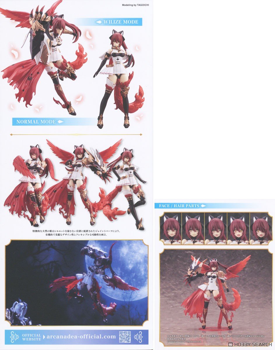 【再販】アルカナディア『シャルメド』プラモデル-024