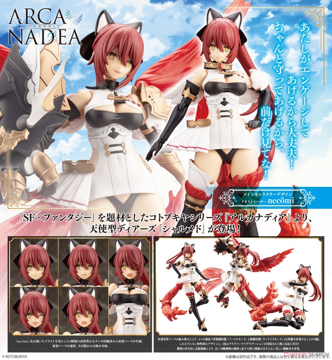 【再販】アルカナディア『シャルメド』プラモデル-025