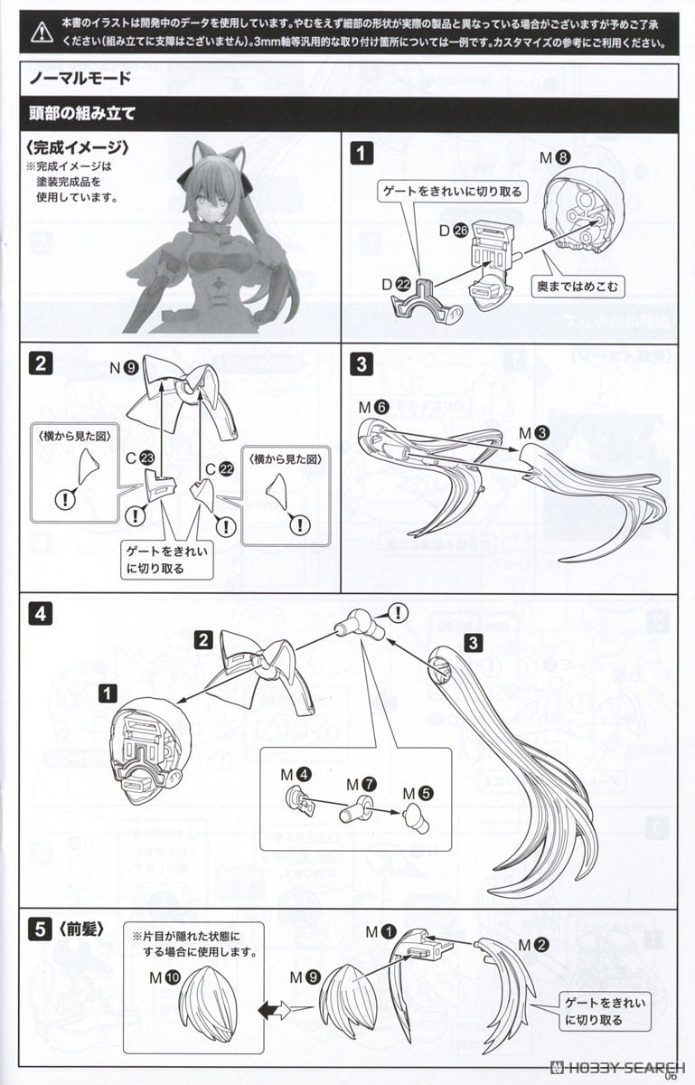 【再販】アルカナディア『シャルメド』プラモデル-035