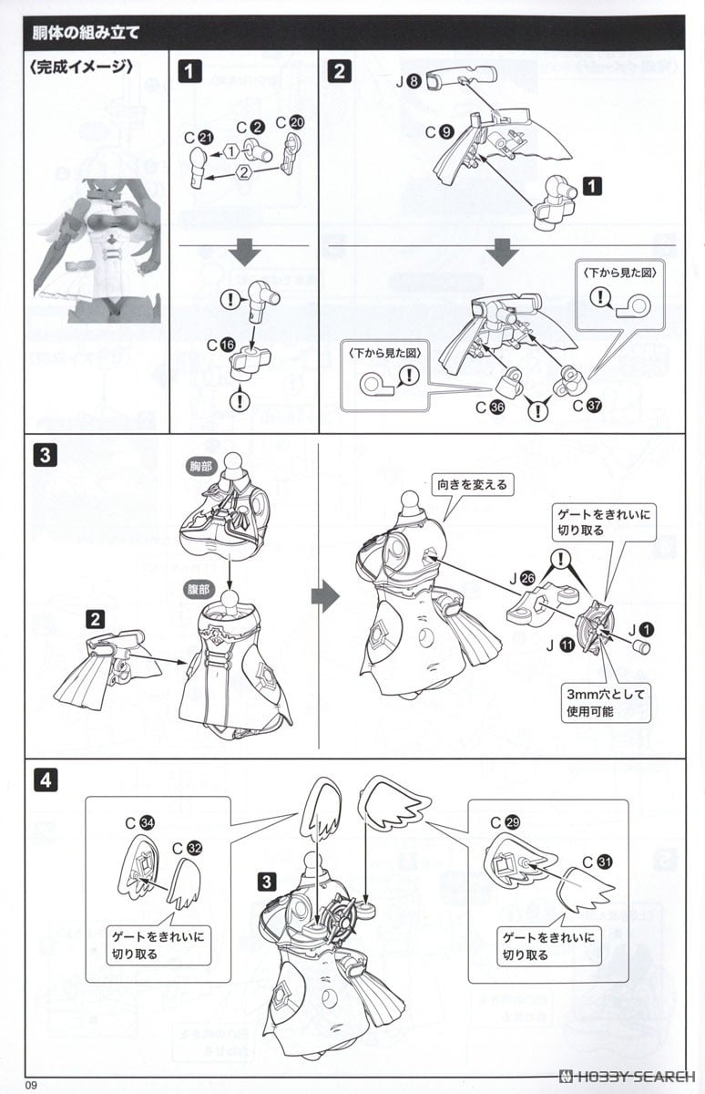 【再販】アルカナディア『シャルメド』プラモデル-038