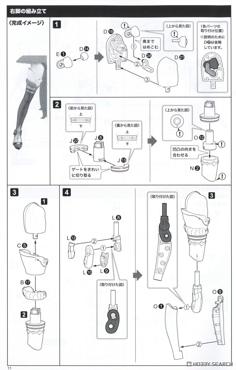 【再販】アルカナディア『シャルメド』プラモデル-040