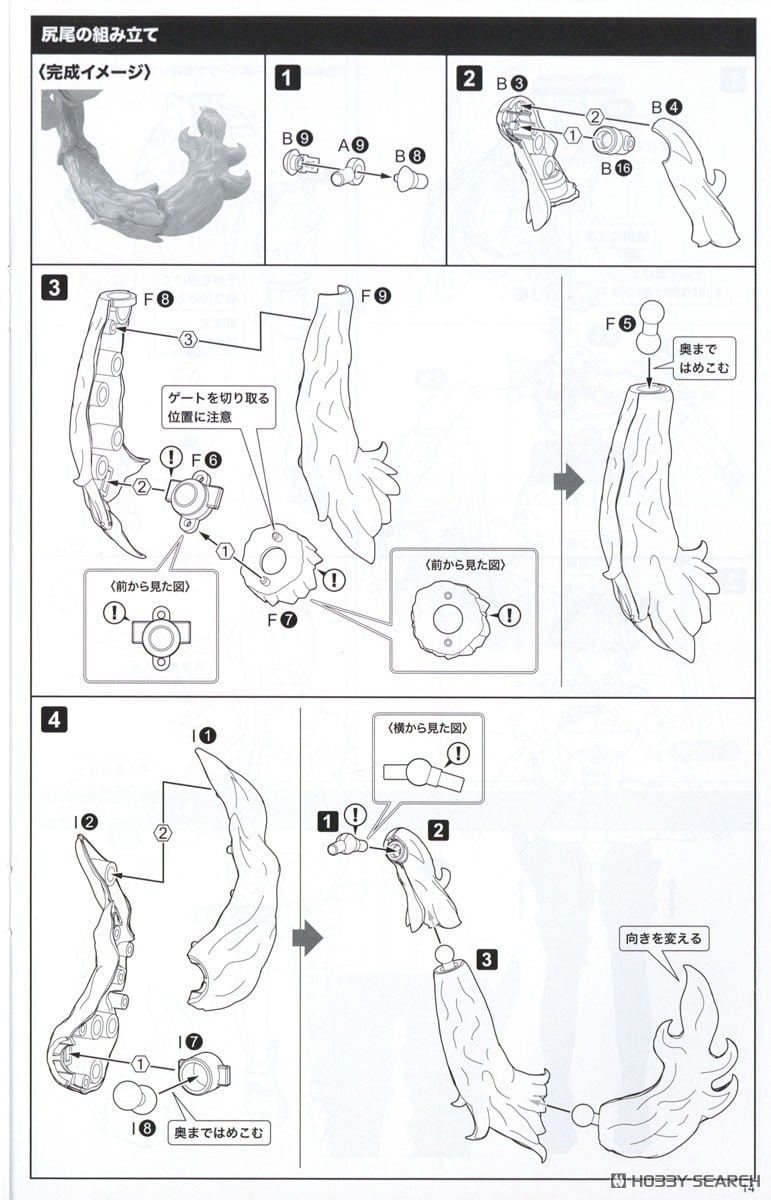 【再販】アルカナディア『シャルメド』プラモデル-043