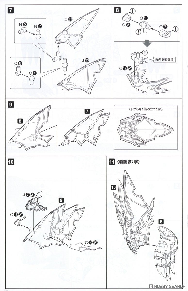 【再販】アルカナディア『シャルメド』プラモデル-050