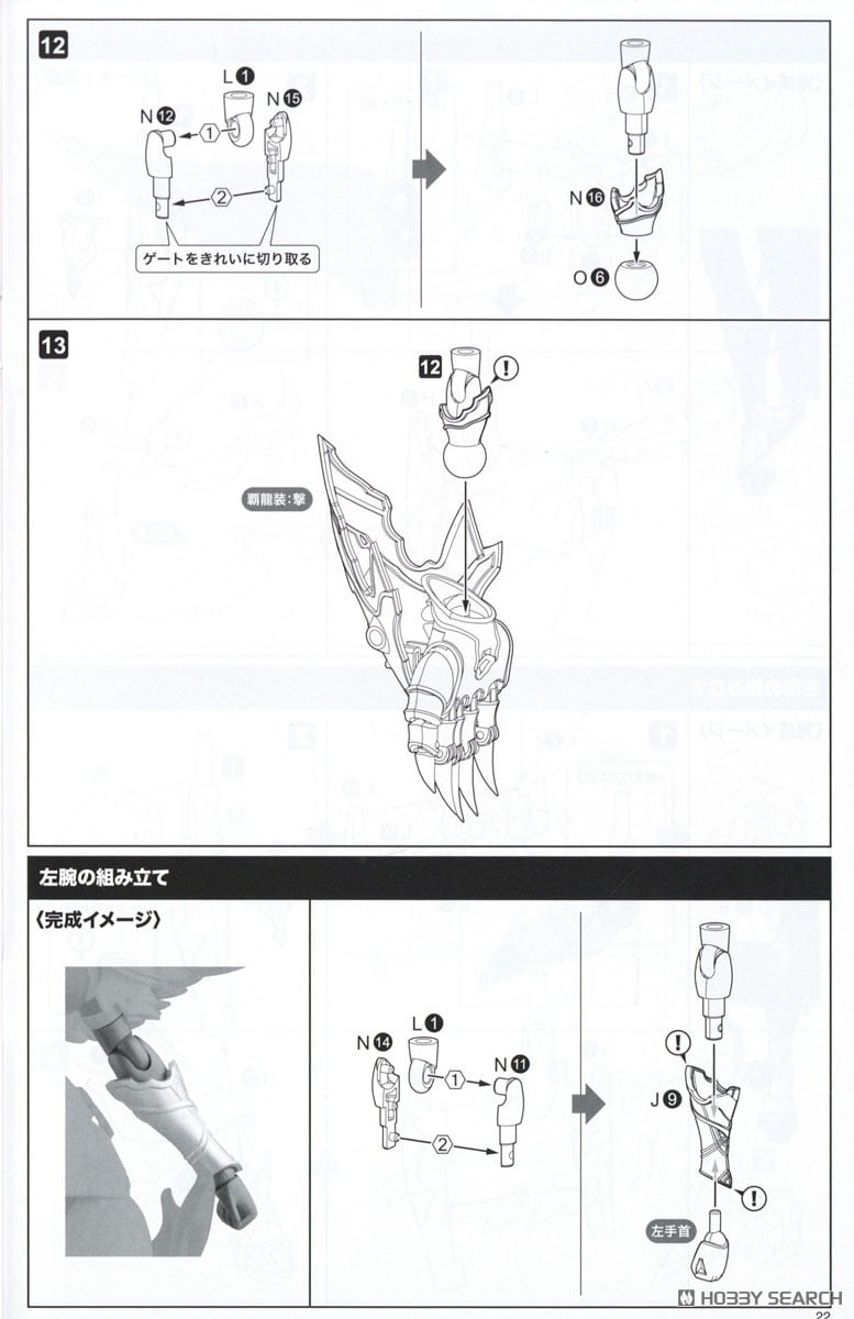 【再販】アルカナディア『シャルメド』プラモデル-051