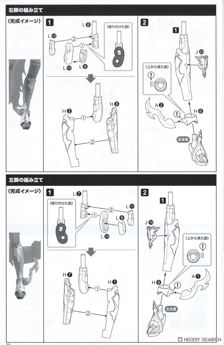 【再販】アルカナディア『シャルメド』プラモデル-052