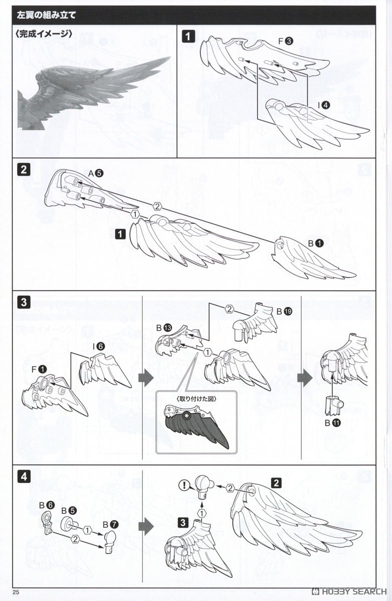 【再販】アルカナディア『シャルメド』プラモデル-054