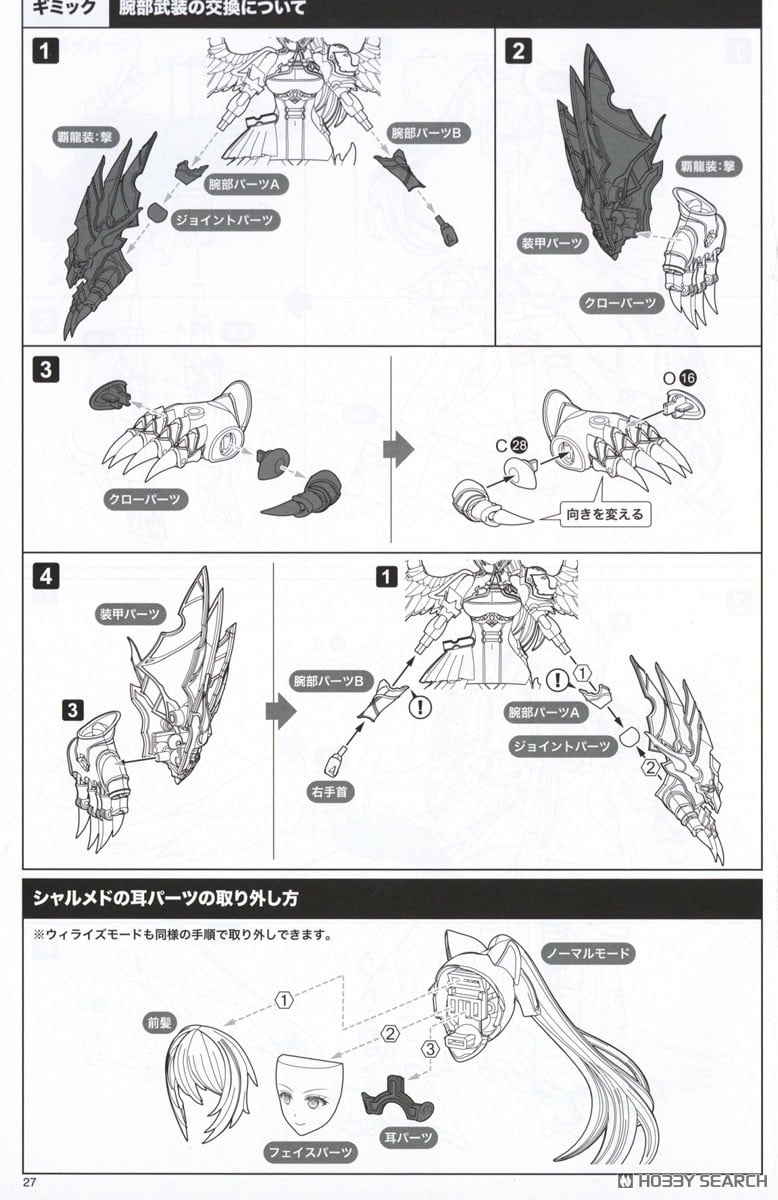 【再販】アルカナディア『シャルメド』プラモデル-056