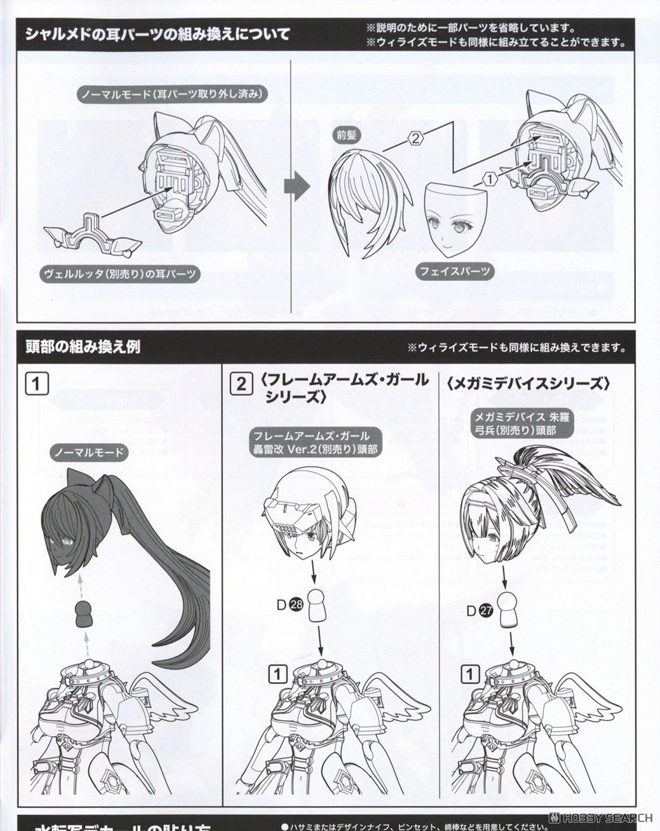 【再販】アルカナディア『シャルメド』プラモデル-057