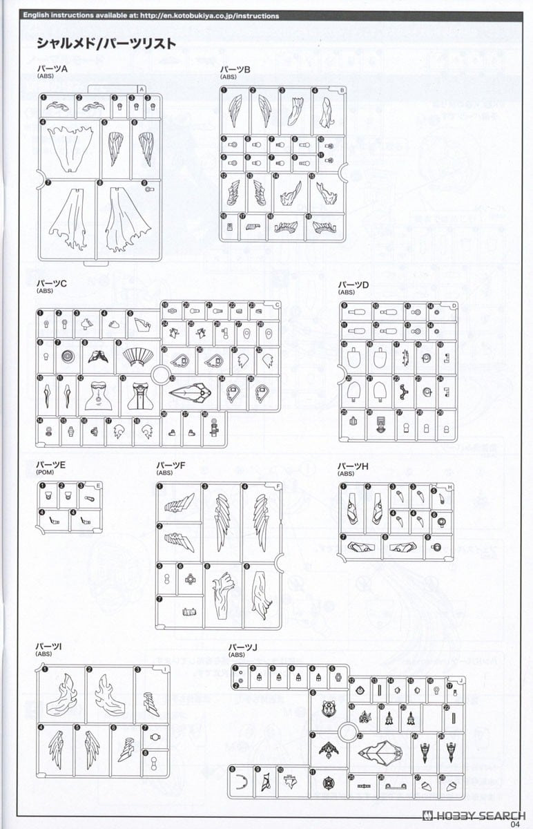 【再販】アルカナディア『シャルメド』プラモデル-058