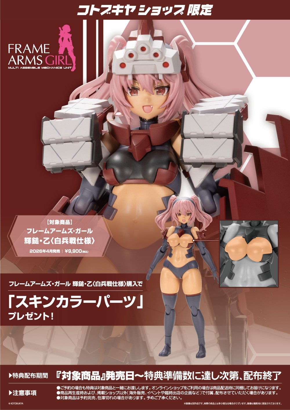 フレームアームズ・ガール『輝鎚・乙〈白兵戦仕様〉』プラモデル-019